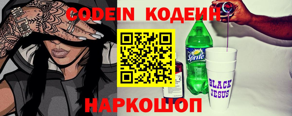 Кодеиновый сироп Lean Purple Drank Губкин