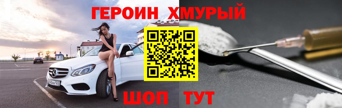 Губкин  Героин хмурый  Вход с VPN 