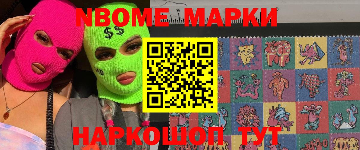 Марки 25I-NBOMe 1,5мг Губкин
