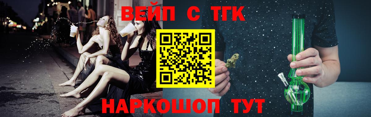 ТГК вейп с тгк Губкин